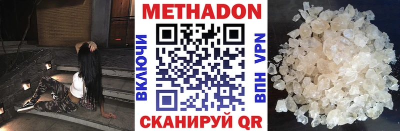Метадон methadone  Купить закладки  Фрязино 